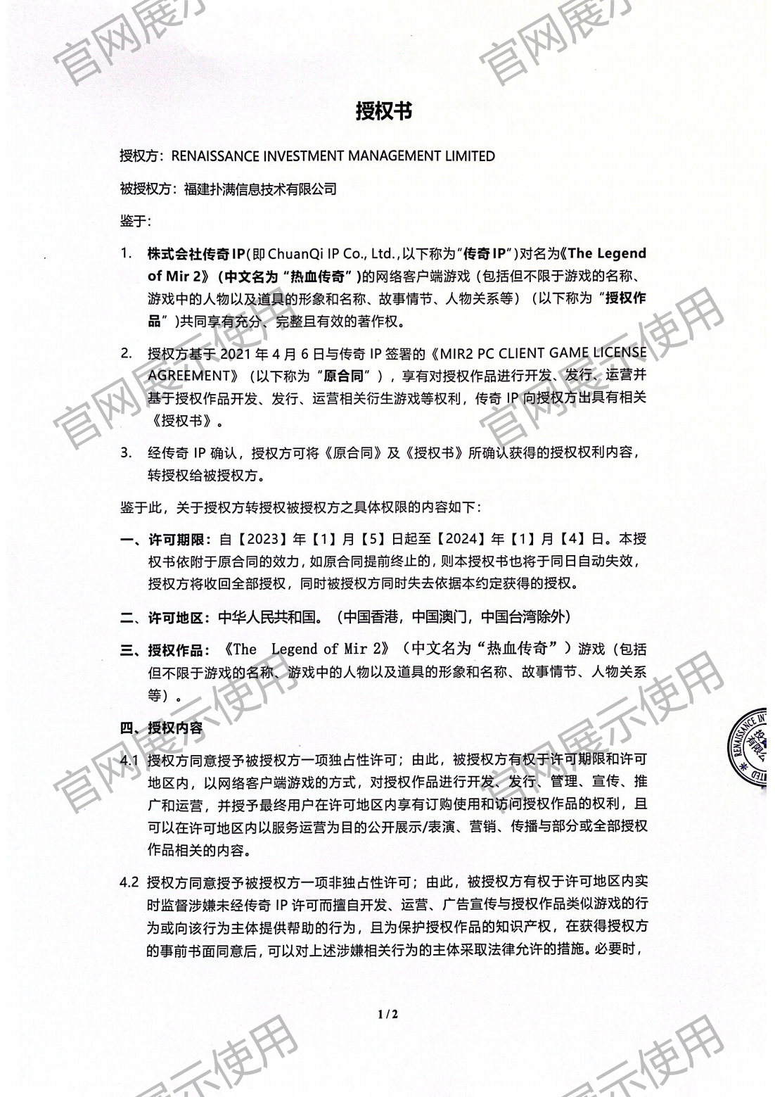 4.复兴对710公海赌船授权书_01.png